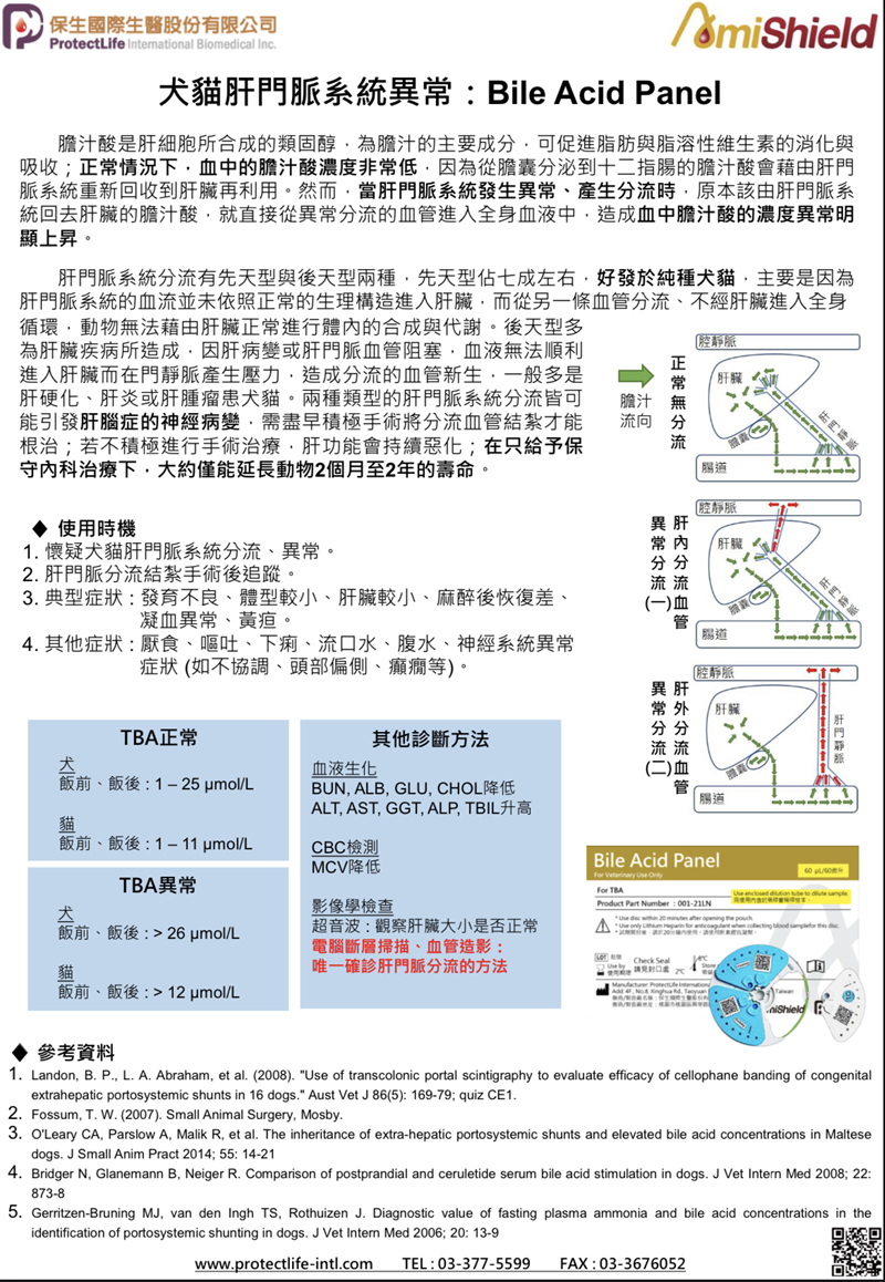 总胆汁酸（肝功能TBA）