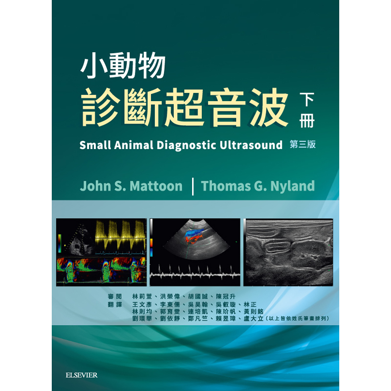小动物超声波诊断, 第三版(下册)