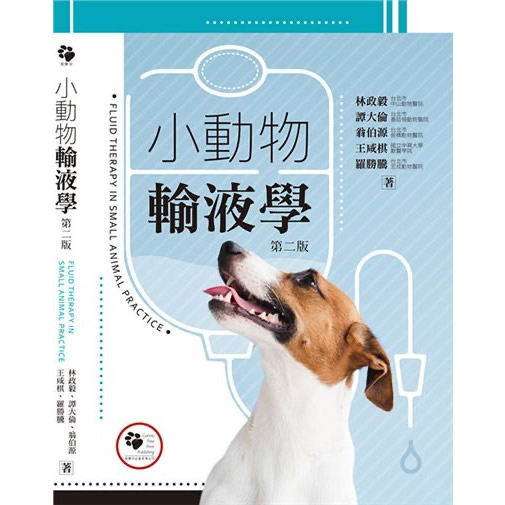 小动物输液学