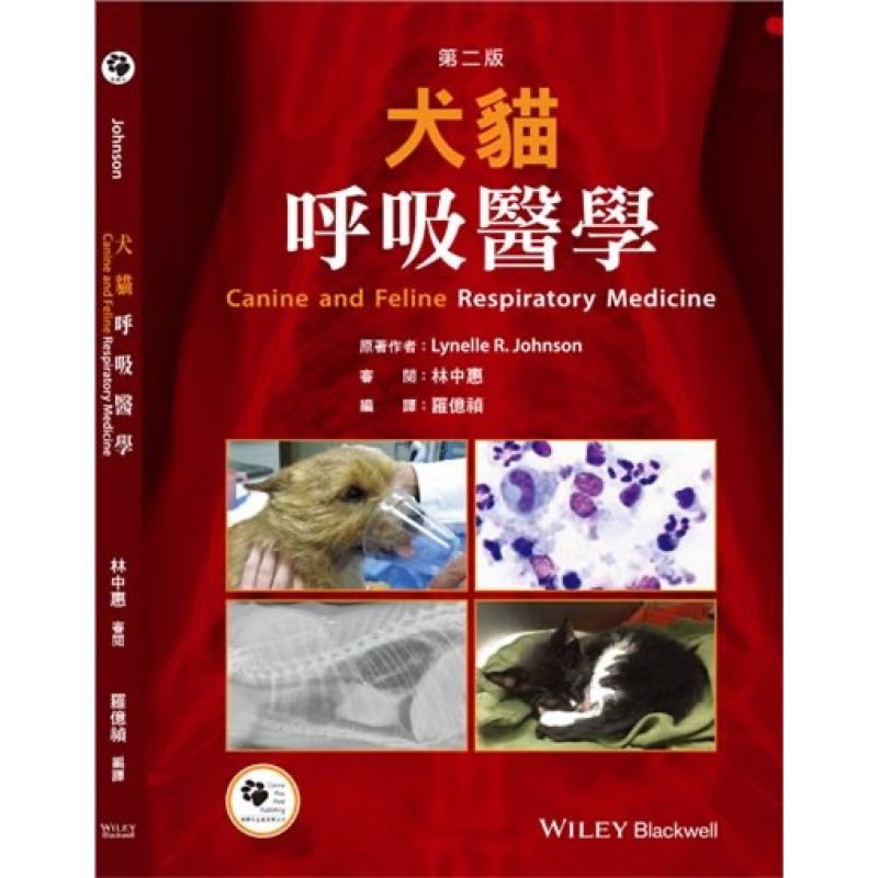 犬猫呼吸医学
