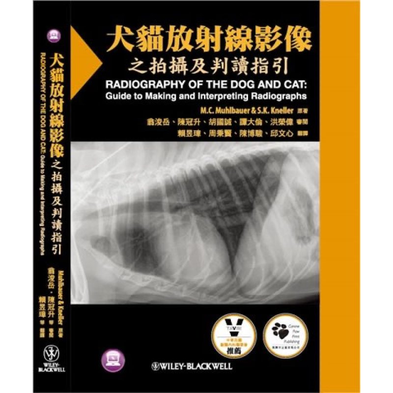 犬猫放射线影像之拍摄及判读指引