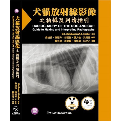 犬猫放射线影像之拍摄及判读指引