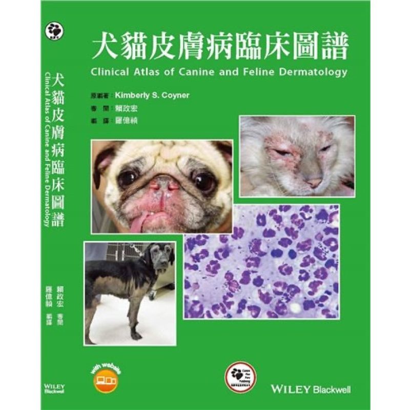 犬猫皮肤病临床图谱