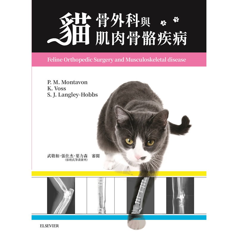 猫骨外科与肌肉骨骼疾病