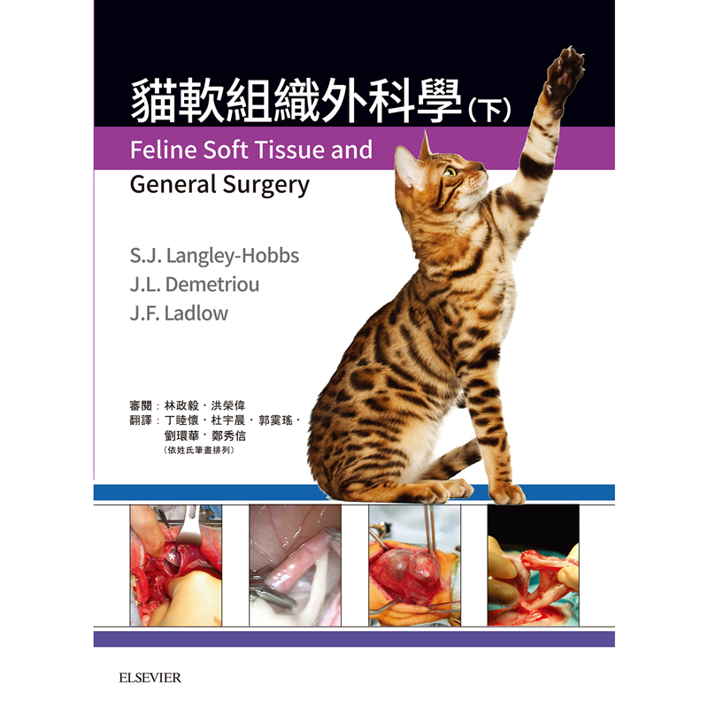 猫软组织外科学(下册)