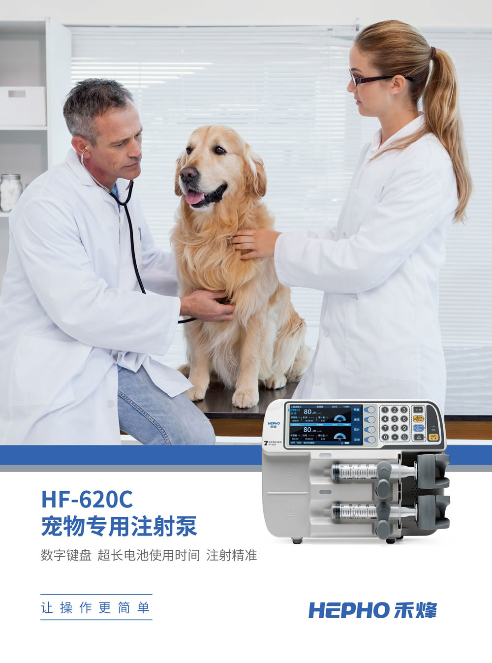 宠物/小动物专用双通道注射泵 HF-620C