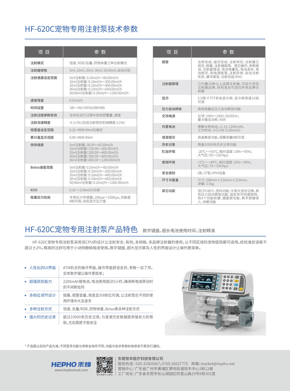 宠物/小动物专用双通道注射泵 HF-620C