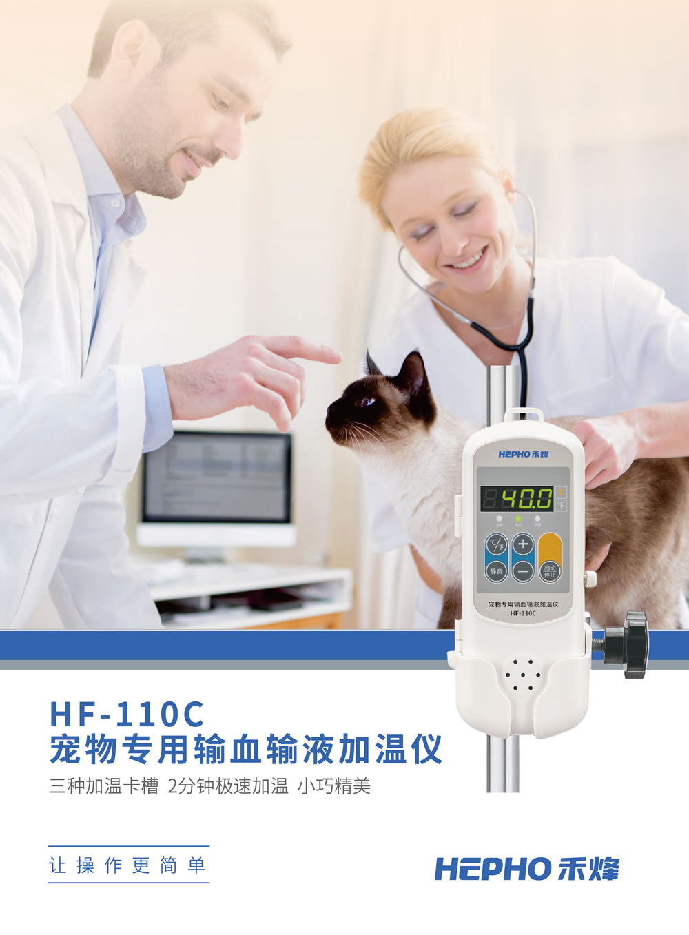 宠物/小动物专用输血输液加温仪 HF-110C