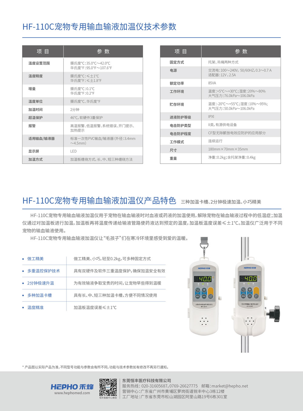 宠物/小动物专用输血输液加温仪 HF-110C