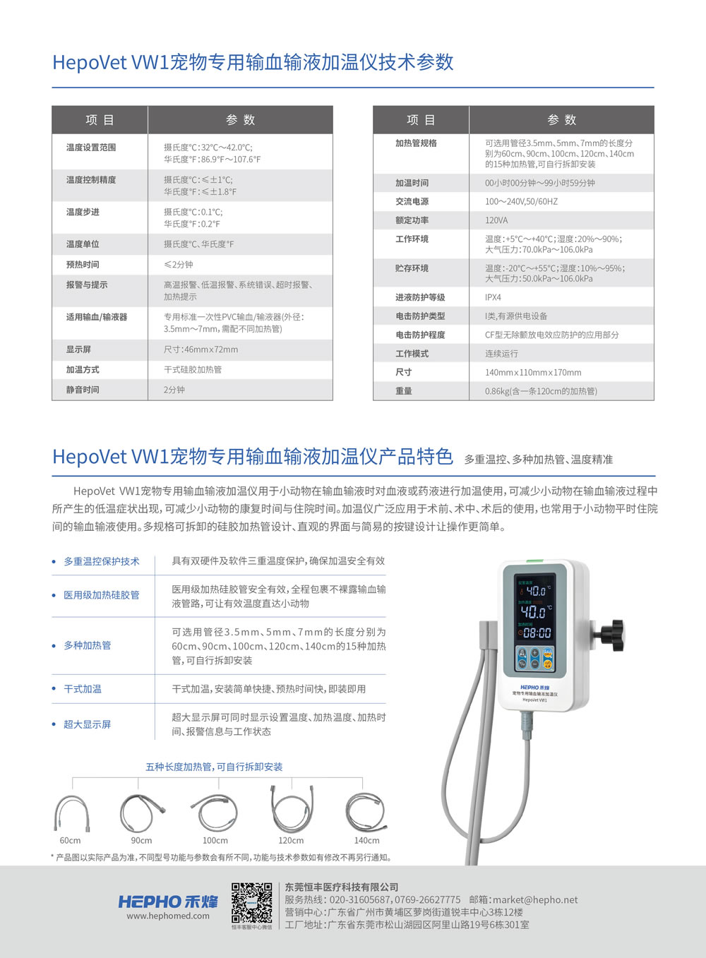 宠物/小动物专用输血输液加温仪 HepoVET VW1