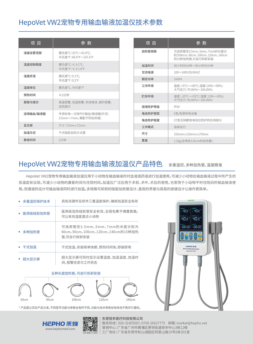 宠物/小动物专用输血输液加温仪 HepoVET VW2