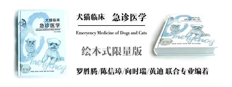 犬猫临床急诊医学