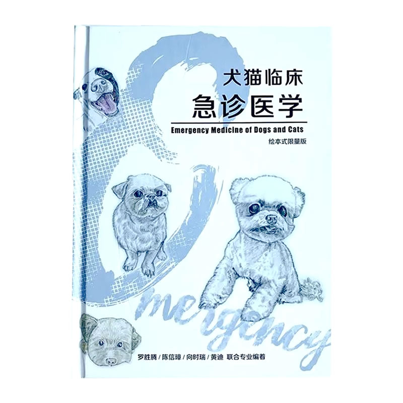 犬猫临床急诊医学